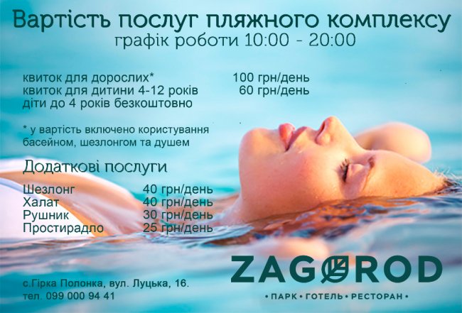 Відпочинковий комплекс «Zagorod»: критика, стереотипи та луцький сморід