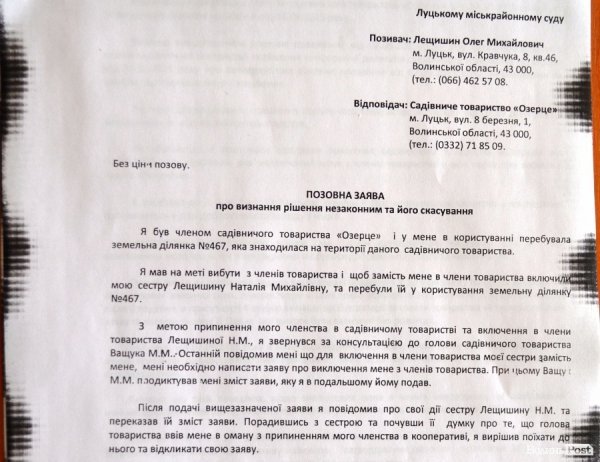 На Волині у чоловіка хитрістю відібрали дачу