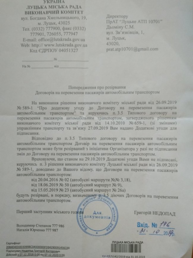 Хто і скільки заробить на електронних квитках у Луцьку. РОЗСЛІДУВАННЯ