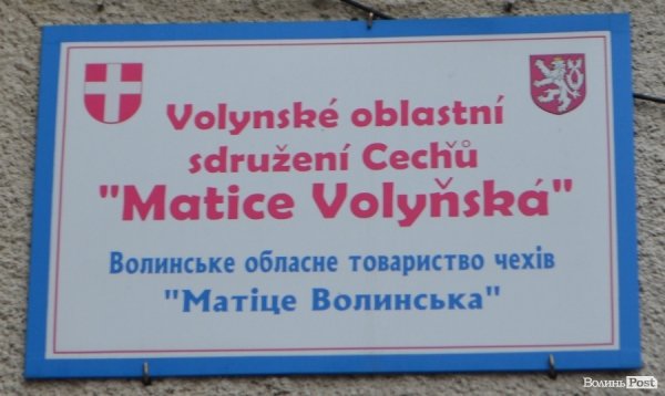 Від Земана до Матіци: про 150-річне життя луцьких чехів