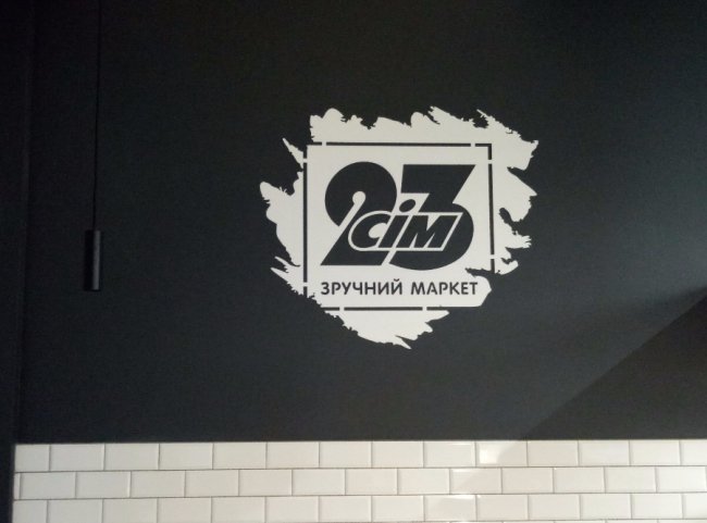 Бар напоїв, гриль та новий формат: в центрі Луцька відкрився зручний маркет*