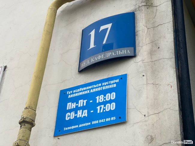 Анонімні алкоголіки в Луцьку: історії тих, хто впорався із залежністю