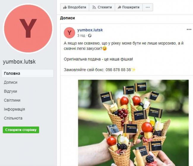 Обережно, дуже смачно: у Луцьку відкрився сервіс доставки закусок. ФОТО*