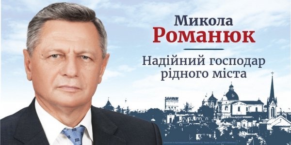 У пам'ять про Миколу Романюка: «Абетка» міського голови Луцька