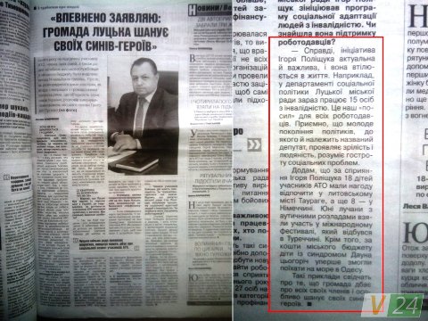 В єдиному інтерв’ю газеті «Волинь-нова» в.о. мера розповідає про хороші ініціативи Поліщука
