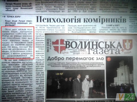 В газеті – критика УКРОПа, в додатку – навпаки («Волинська газета» від 20.04.2017 р.)