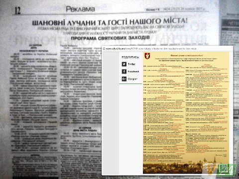 За публікацію програми святкових заходів міськрада платила деяким газетам. Інтернет-видання публікували безкоштовно