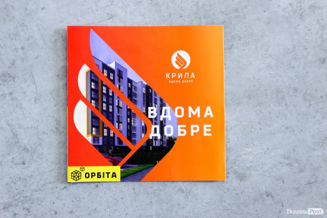 «Будуємо таке житло, у якому і самі мріємо жити», – директор луцької будівельної компанії «Орбіта»*