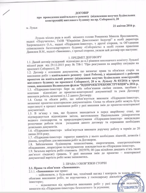Будівництво ЖК «Егоїст» відновлено. ДОКУМЕНТ
