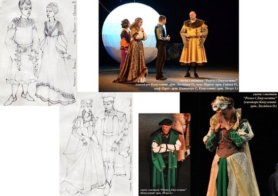 Ескізи костюмів та фото з вистави «Ромео і Джульєтта» (режисер-постановник - заслужений діяч мистецтв України Петро Ластівка; сценограф - заслужений працівник культури України - Олександр Симоненко, художник з костюмів - Богдана Бочкай)