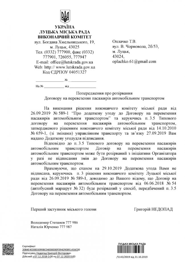 Хто і скільки заробить на електронних квитках у Луцьку. РОЗСЛІДУВАННЯ