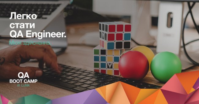 Робота в ІТ – не виклик, а реальність: Astound Commerce запрошує на безкоштовну програму підготовки інженерів з тестування якості*