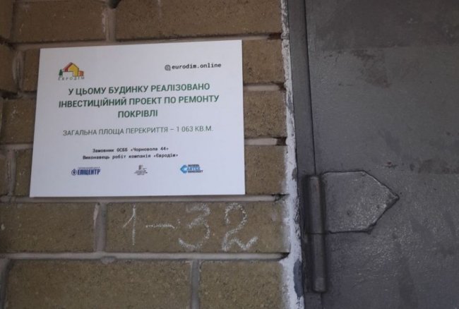 У Луцьку ОСББ оновило 1063 м² покрівлі завдяки інвестиції від компанії «Євродім»*