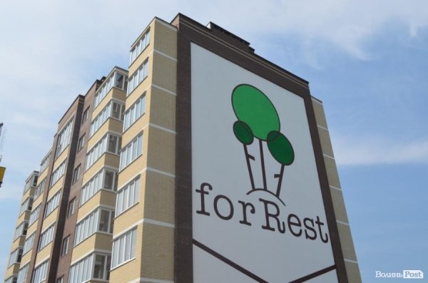 В затишному районі Луцька зводять сучасний житловий комплекс «forRest»