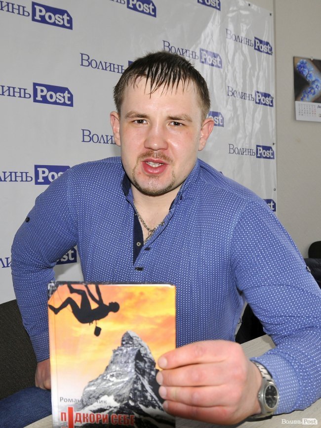 Роман Зубчик: Якими очима дивишся на світ – те й побачиш у ньому