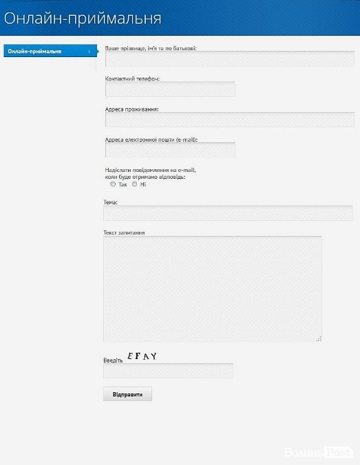 Досяжний нардеп: як волинянам достукатися до депутатів