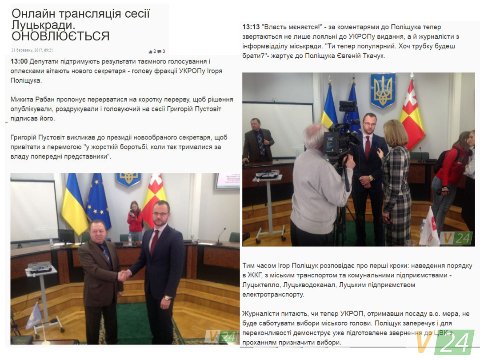 Автори програми «Місто» одними із перших вітали нового секретаря Луцькради