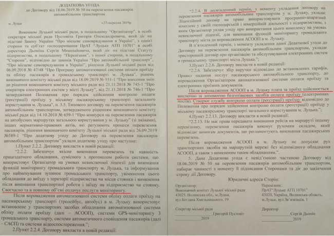 Хто і скільки заробить на електронних квитках у Луцьку. РОЗСЛІДУВАННЯ