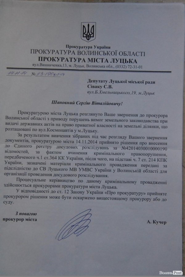 Земельні «розборки» по-луцьки: частина перша