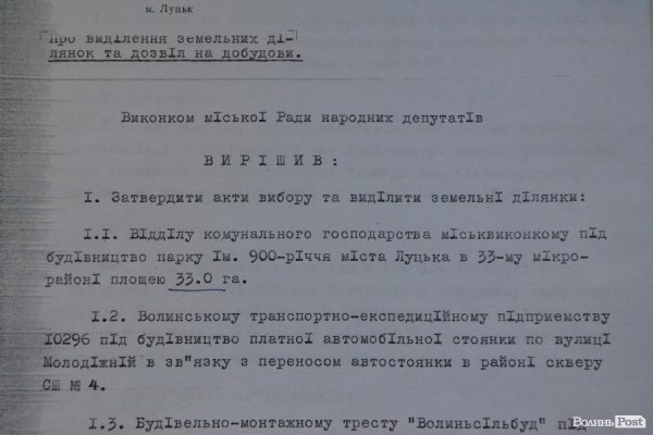 Земельні «розборки» по-луцьки: частина перша