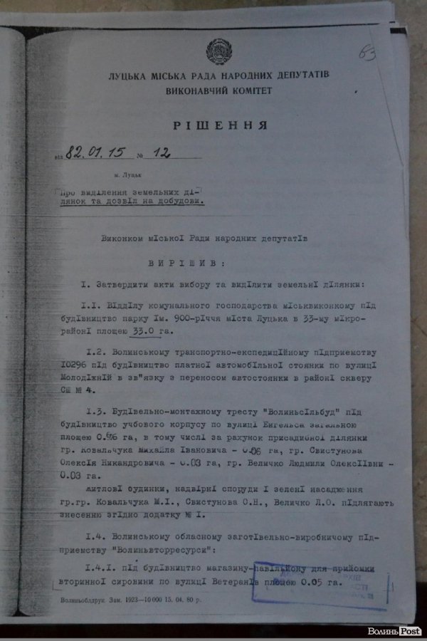 Земельні «розборки» по-луцьки: частина перша