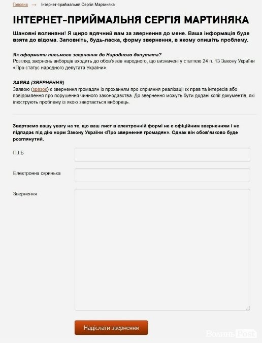 Досяжний нардеп: як волинянам достукатися до депутатів