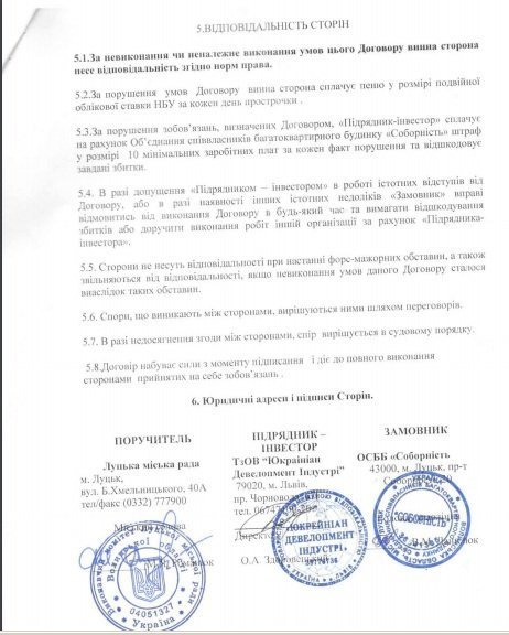 Будівництво ЖК «Егоїст» відновлено. ДОКУМЕНТ