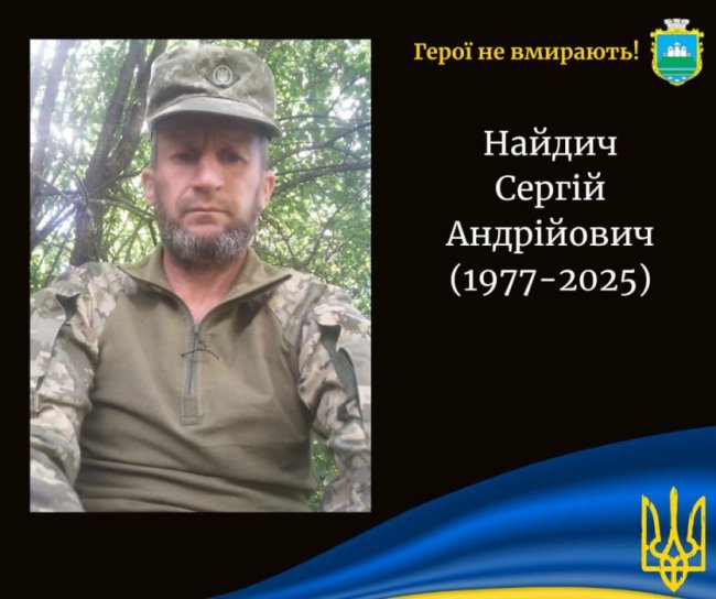 Спомин про Героя. Волинянин Сергій Найдич не встиг виростити сина