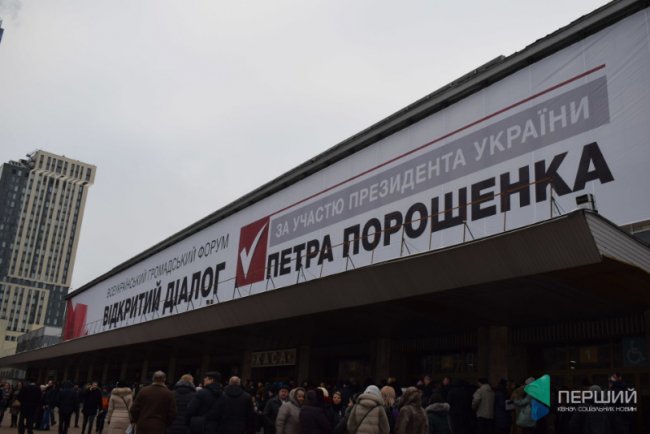 «Україноботи» проти «зрадофілів», або Як волиняни їздили на форум до Порошенка. РЕПОРТАЖ