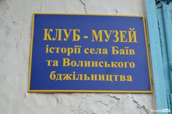 Бджільництво по-волинськи: луцькі пасічники створили «музей меду»