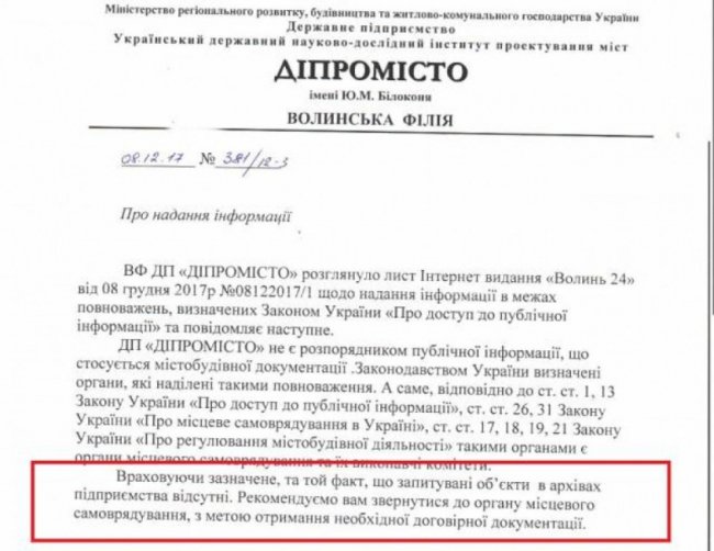 В проектній організації теж знизили плечами: можуть лише здогадуватися, куди «зник» проект…