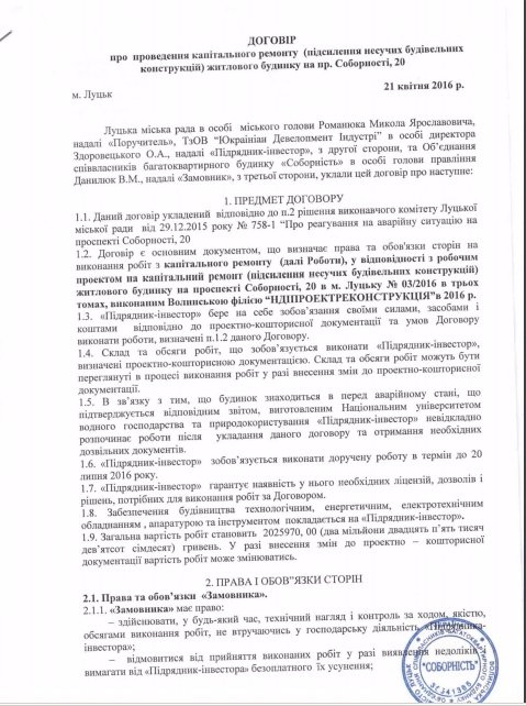 Будівництво ЖК «Егоїст» відновлено. ДОКУМЕНТ