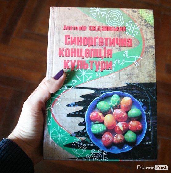 Від фізики до культури: синерґетика життя Анатолія Свідзинського