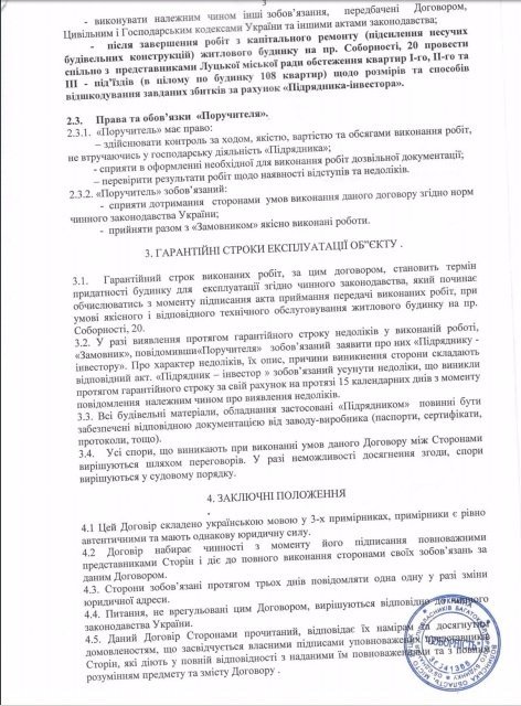 Будівництво ЖК «Егоїст» відновлено. ДОКУМЕНТ