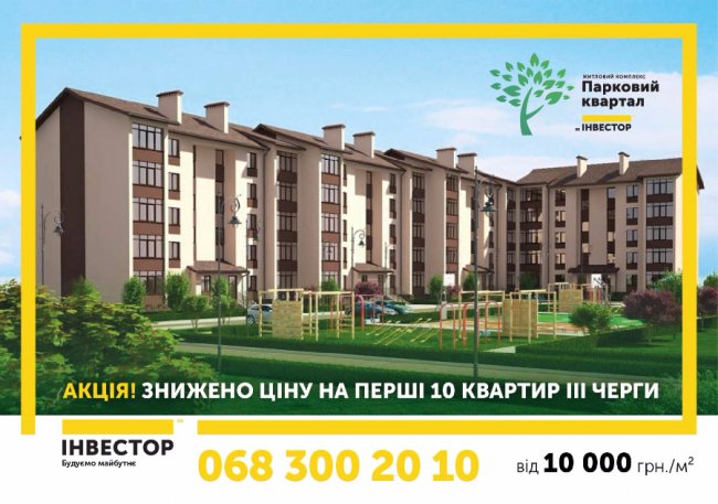 ТОП-5 літніх пропозицій від компанії «Інвестор»*