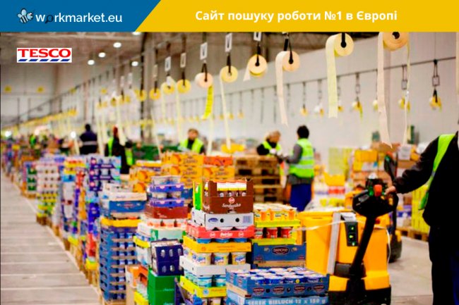 Робота на Tesco в Чехії – бажана і можлива*