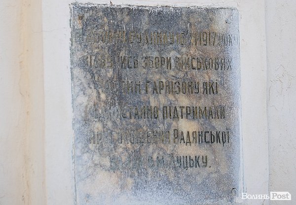 Меморіальна табличка на фасаді