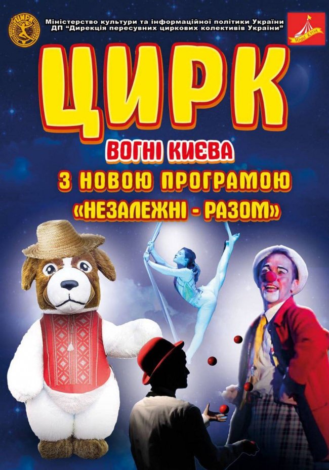 Із гімнастами, жонглерами та еквілібристами: до Луцька їде київський цирк