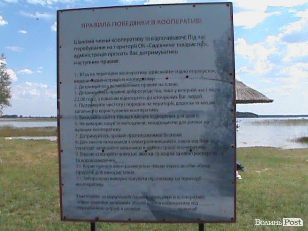 Світязь: там, де засмагають волинські ВІПи (част.2)