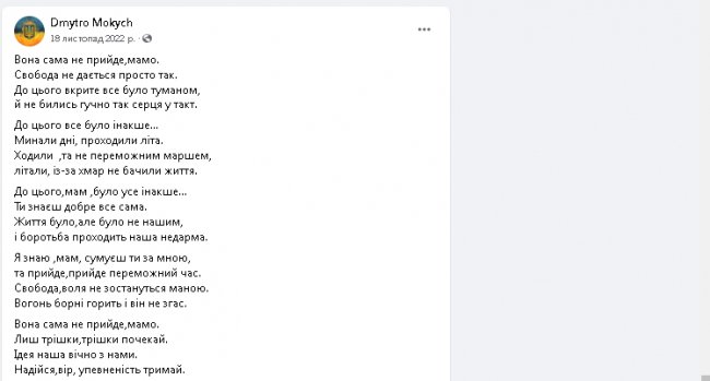 Вірш Дмитра Мокича, присвячений мамі
