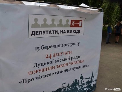 «Не за них на Майдані стояла»: як у Луцьку збирають підписи проти депутатів-«відкликанців»