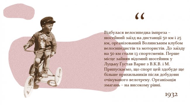 Історія велосипедного Луцька