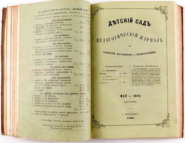 Журнал Детский сад. 1868 год