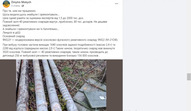 Скрін із допису Дмитра Мокича у соцмережі