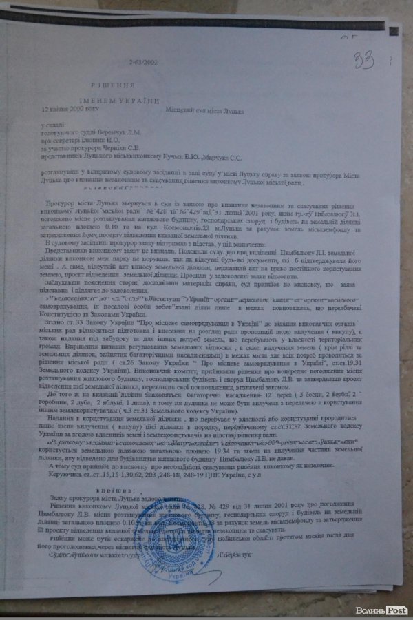 Земельні «розборки» по-луцьки: частина перша