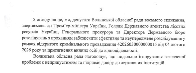 ДП «Ліси України» перешкоджає діяльності КП «Волиньприродресурс»: звернення облради