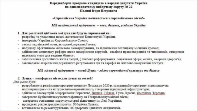 ТОП-5 невиконаних обіцянок Ігоря Палиці
