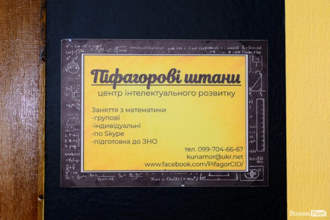 Мінімум теорії – максимум практики: як луцька приватна школа руйнує всі стереотипи про математику. ФОТО