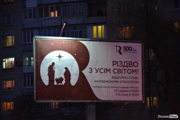 На спільні служіння запрошують і через білборди