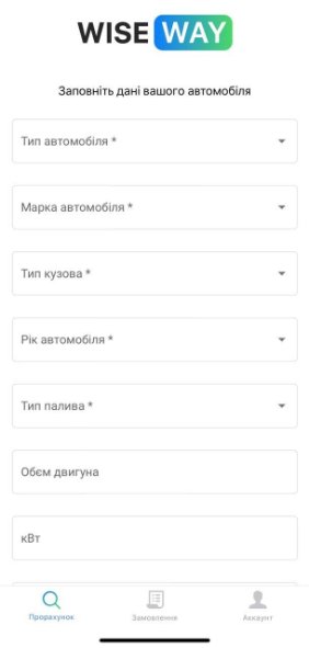 Одна заявка – замість тисячі смс брокерам: у Луцьку створили зручний сервіс «WiseWay» для розмитнення авто* 
